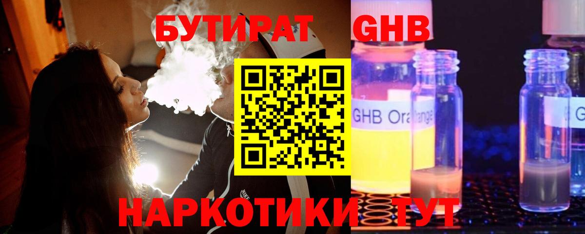 Бутират Butirat Красный Сулин