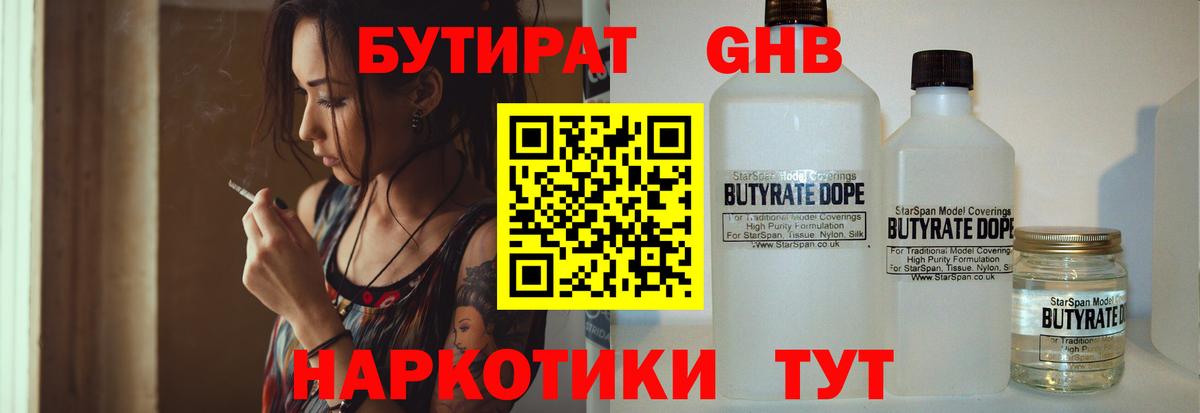 Красный Сулин  Бутират жидкий экстази  Вход с VPN 