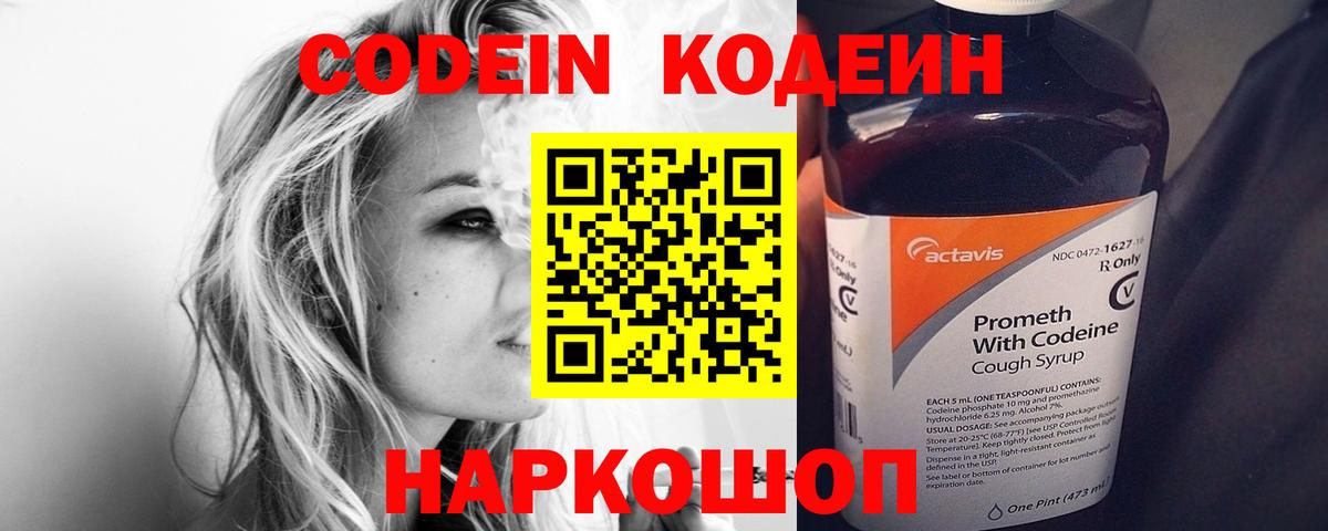 Codein Purple Drank  Codein Purple Drank  Красный Сулин  Вход с VPN 