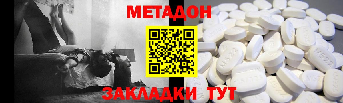 МЕТАДОН VHQ  МЕТАДОН кристалл  Вход с VPN  Красный Сулин 