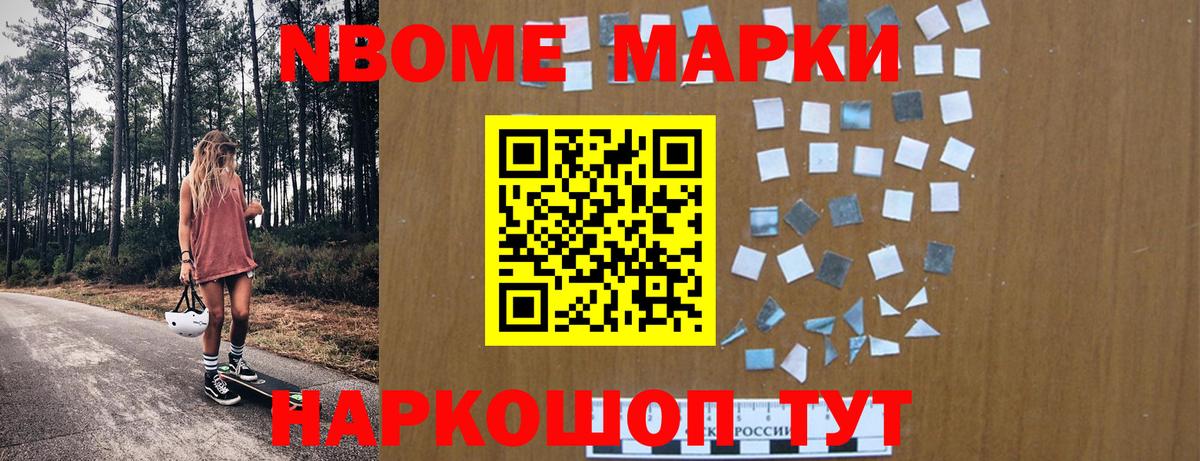 Марки NBOMe 1500мкг  Вход с VPN  Красный Сулин  Марки NBOMe 1500мкг 