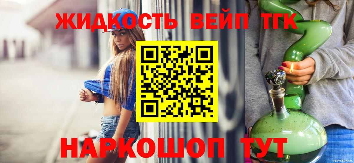 Дистиллят ТГК вейп с тгк  Вход с VPN  Красный Сулин 